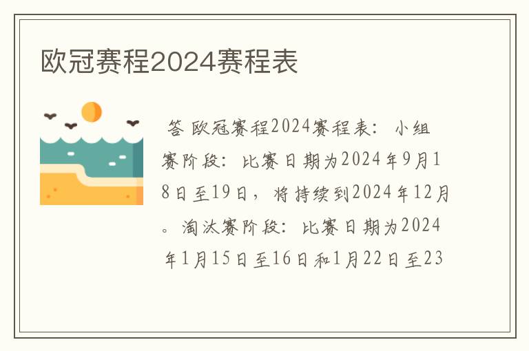 欧冠赛程2024赛程表