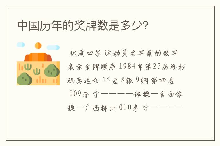 中国历年的奖牌数是多少？