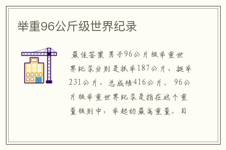 举重96公斤级世界纪录