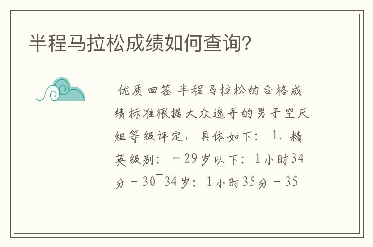 半程马拉松成绩如何查询？