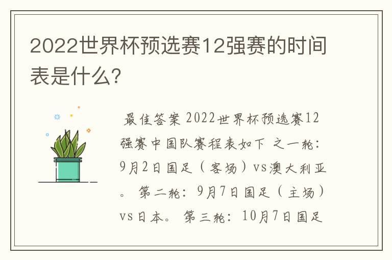 2022世界杯预选赛12强赛的时间表是什么？