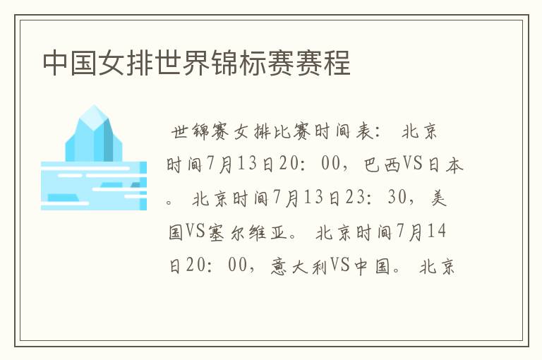 中国女排世界锦标赛赛程