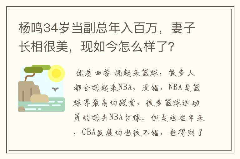 杨鸣34岁当副总年入百万，妻子长相很美，现如今怎么样了？