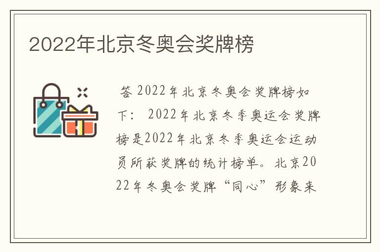 2022年北京冬奥会奖牌榜