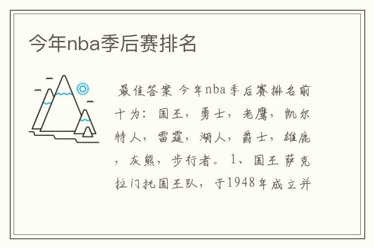 今年nba季后赛排名