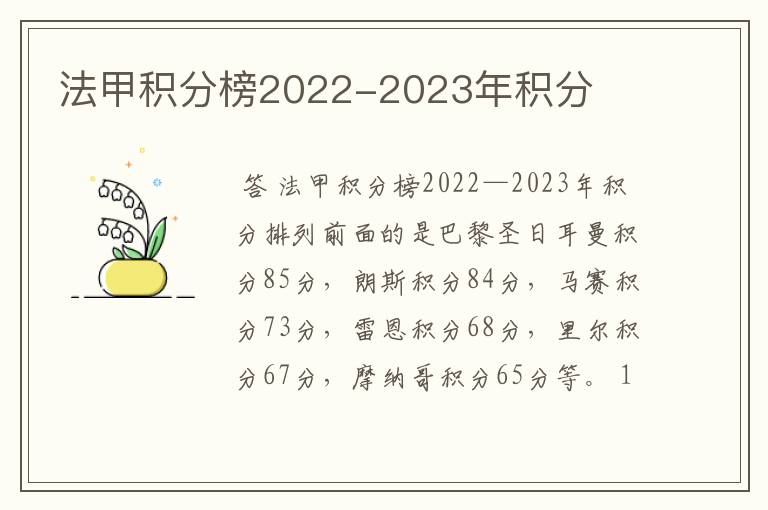 法甲积分榜2022-2023年积分