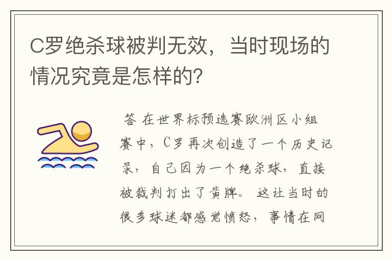 C罗绝杀球被判无效，当时现场的情况究竟是怎样的？