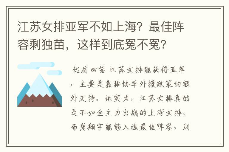 江苏女排亚军不如上海？最佳阵容剩独苗，这样到底冤不冤？