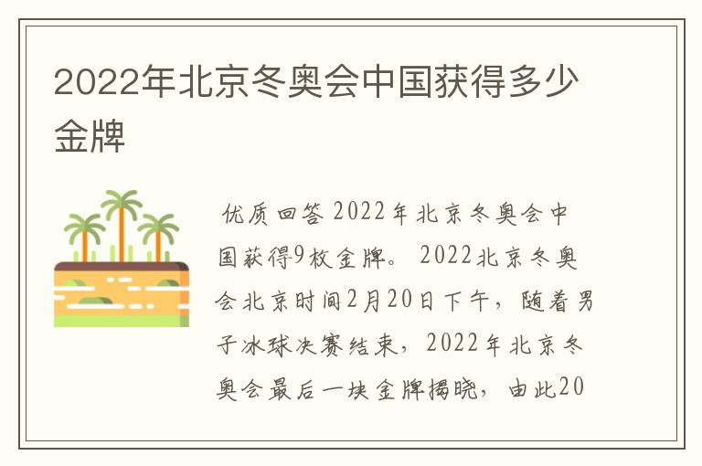 2022年北京冬奥会中国获得多少金牌