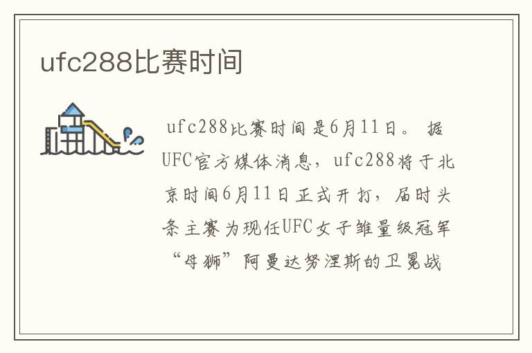 ufc288比赛时间