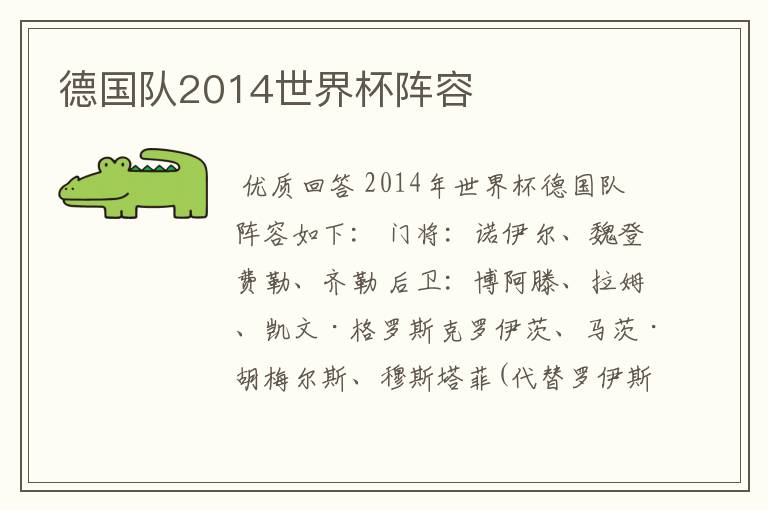 德国队2014世界杯阵容