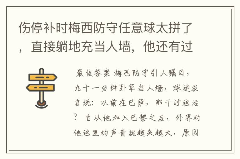 伤停补时梅西防守任意球太拼了，直接躺地充当人墙，他还有过哪些名场面？