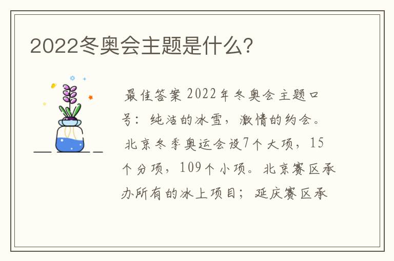 2022冬奥会主题是什么？