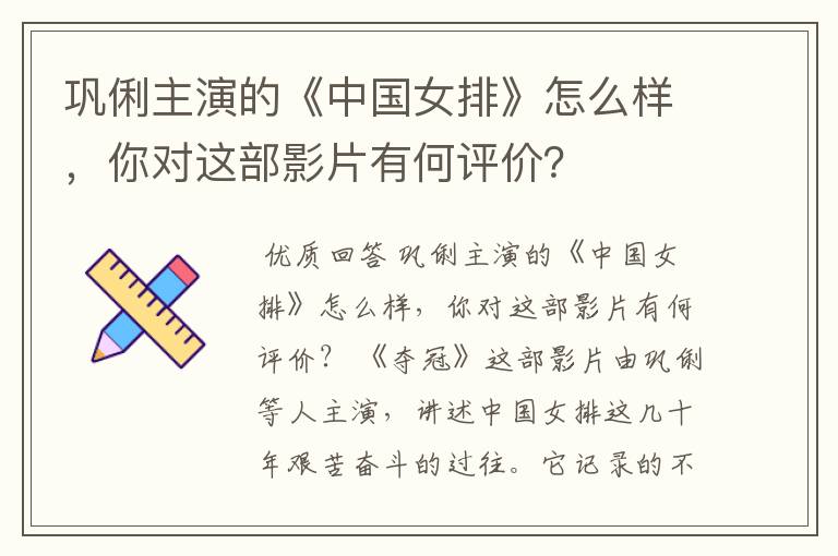 巩俐主演的《中国女排》怎么样，你对这部影片有何评价？