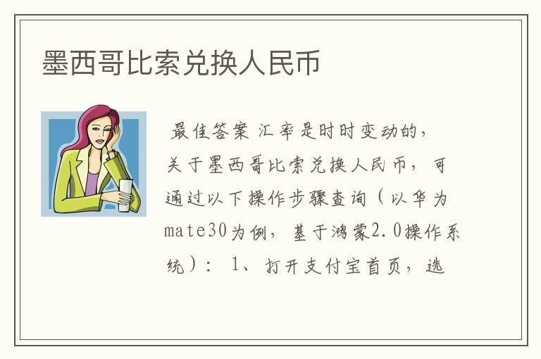 墨西哥比索兑换人民币