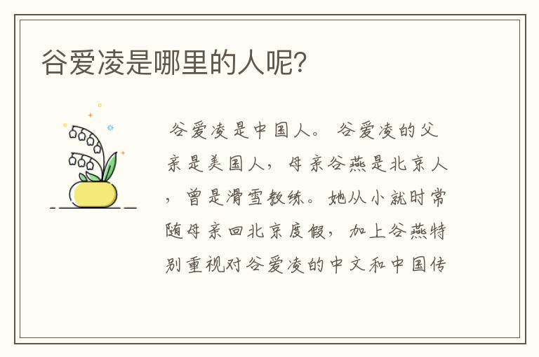 谷爱凌是哪里的人呢？