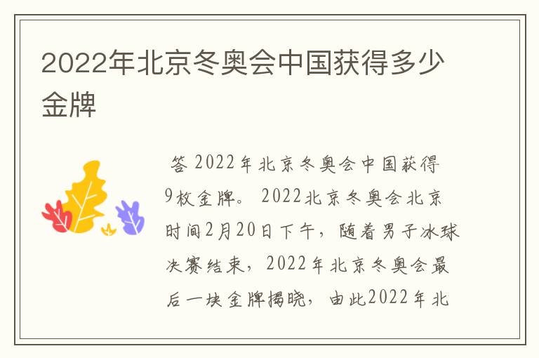 2022年北京冬奥会中国获得多少金牌