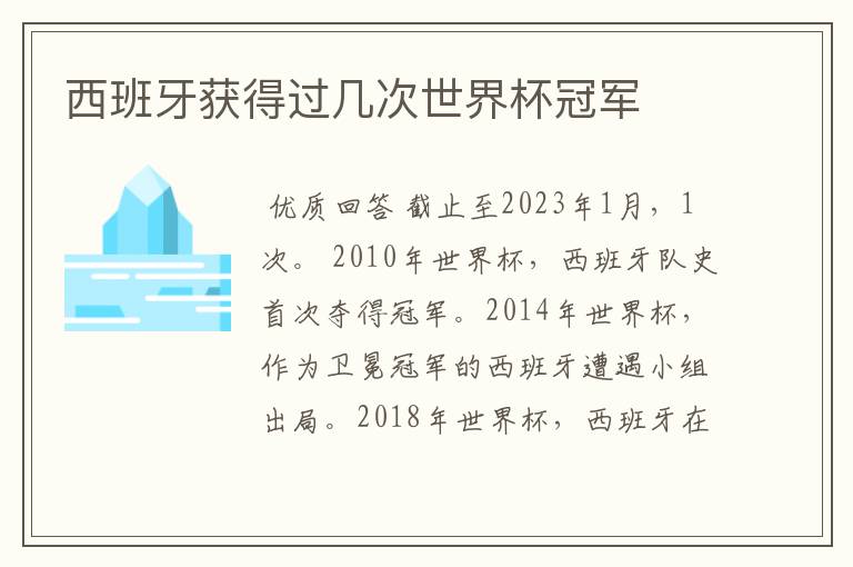 西班牙获得过几次世界杯冠军