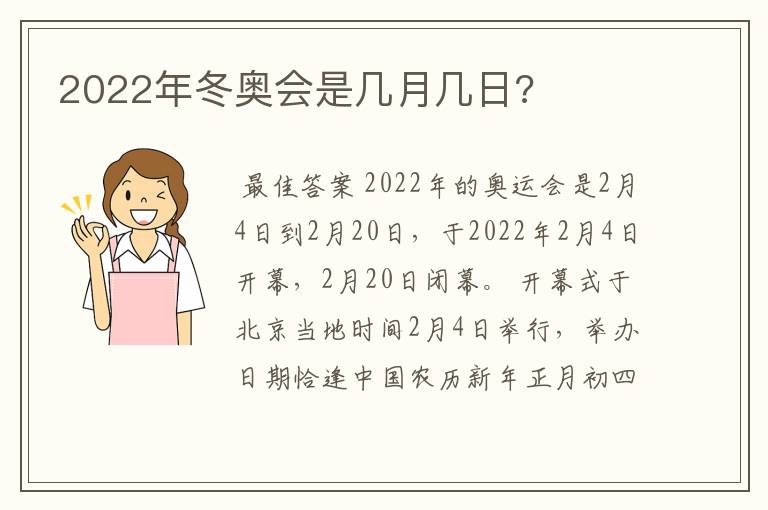 2022年冬奥会是几月几日?