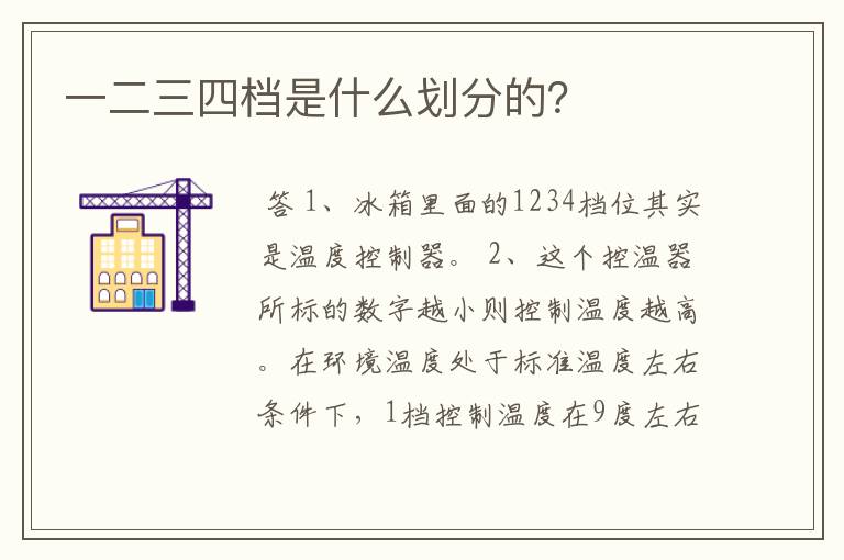 一二三四档是什么划分的？