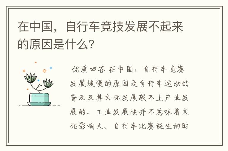 在中国，自行车竞技发展不起来的原因是什么？