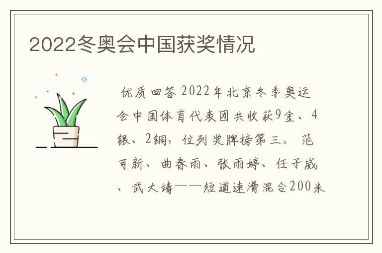 2022冬奥会中国获奖情况