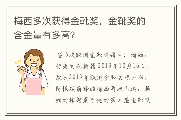 梅西多次获得金靴奖，金靴奖的含金量有多高？