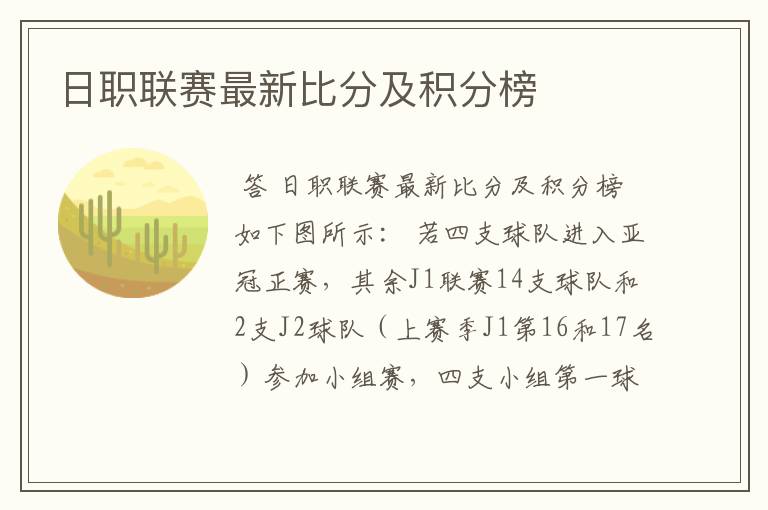 日职联赛最新比分及积分榜