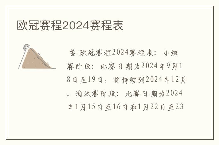 欧冠赛程2024赛程表