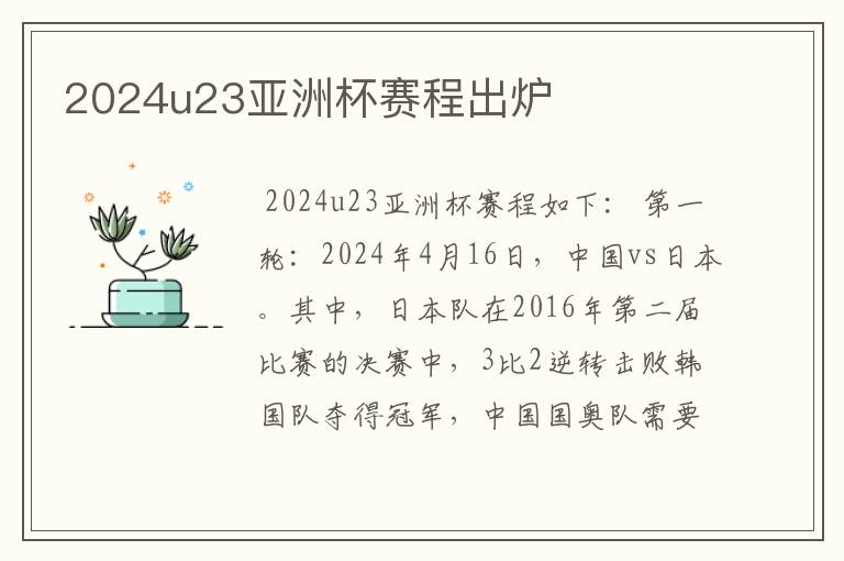 2024u23亚洲杯赛程出炉