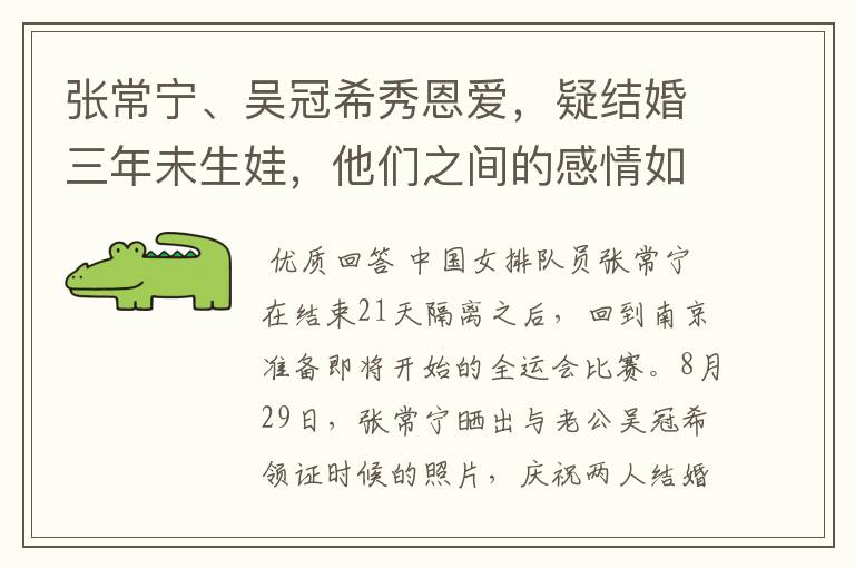 张常宁、吴冠希秀恩爱，疑结婚三年未生娃，他们之间的感情如何？