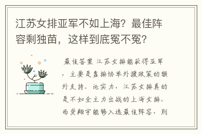 江苏女排亚军不如上海？最佳阵容剩独苗，这样到底冤不冤？