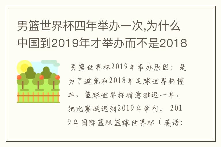 男篮世界杯四年举办一次,为什么中国到2019年才举办而不是2018