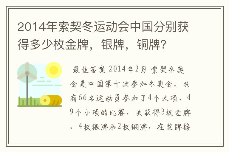 2014年索契冬运动会中国分别获得多少枚金牌，银牌，铜牌？