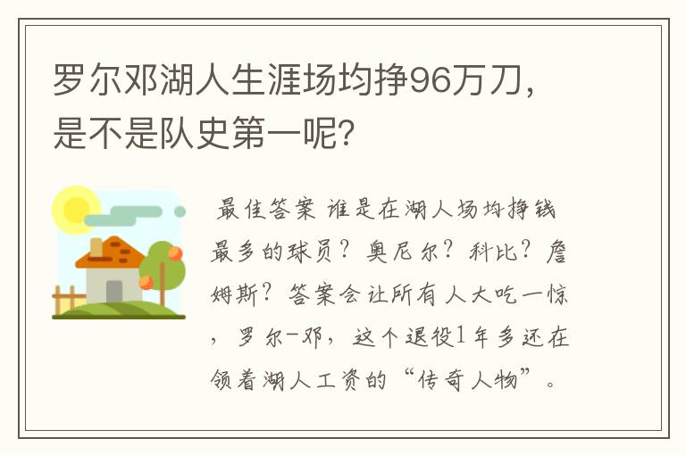 罗尔邓湖人生涯场均挣96万刀，是不是队史第一呢？