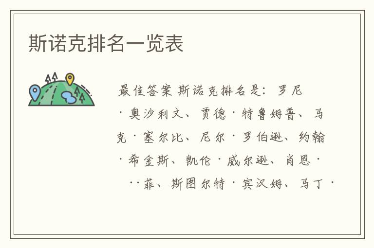 斯诺克排名一览表