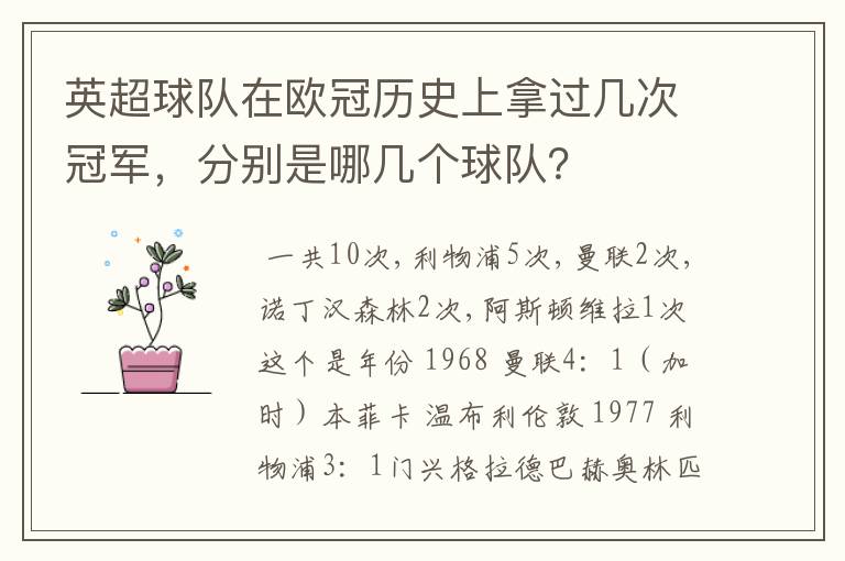 英超球队在欧冠历史上拿过几次冠军，分别是哪几个球队？