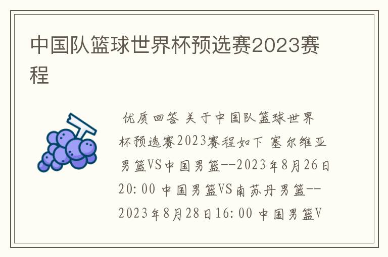 中国队篮球世界杯预选赛2023赛程