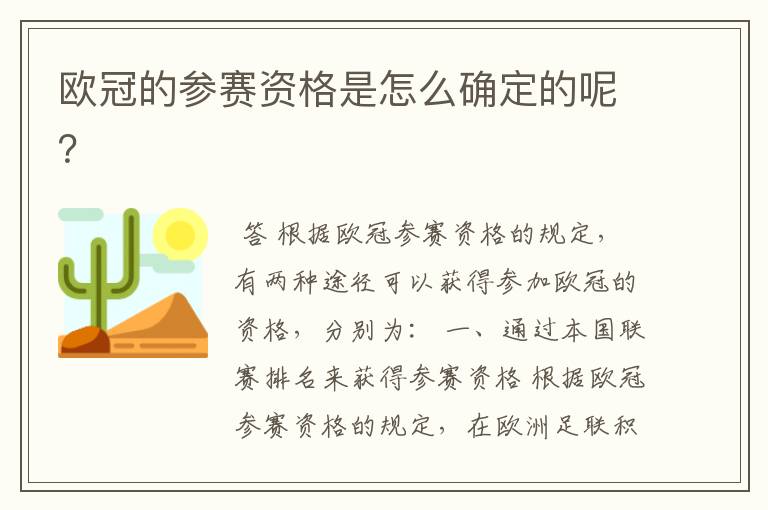 欧冠的参赛资格是怎么确定的呢？