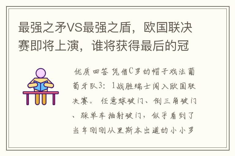 最强之矛VS最强之盾，欧国联决赛即将上演，谁将获得最后的冠军