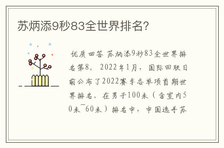 苏炳添9秒83全世界排名？