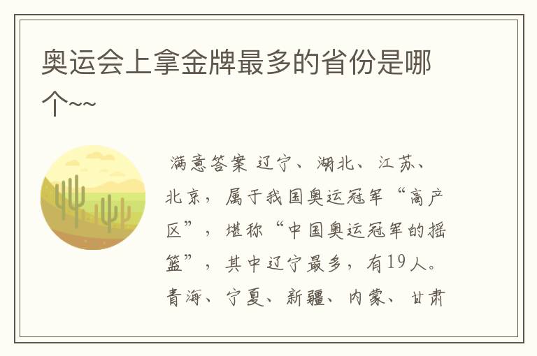 奥运会上拿金牌最多的省份是哪个~~