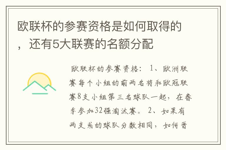 欧联杯的参赛资格是如何取得的，还有5大联赛的名额分配