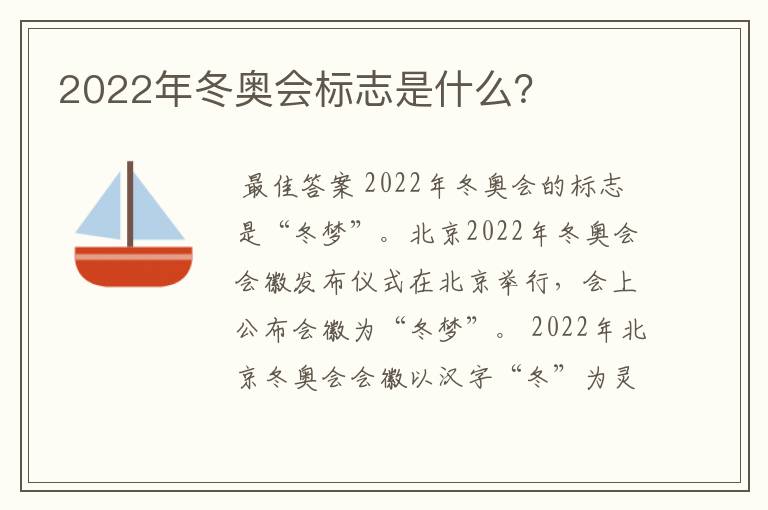 2022年冬奥会标志是什么？