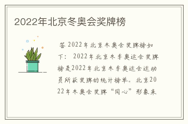 2022年北京冬奥会奖牌榜