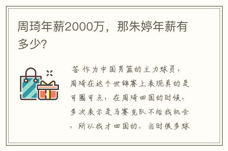 周琦年薪2000万，那朱婷年薪有多少？