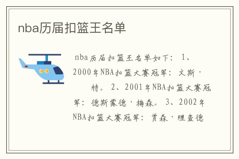 nba历届扣篮王名单