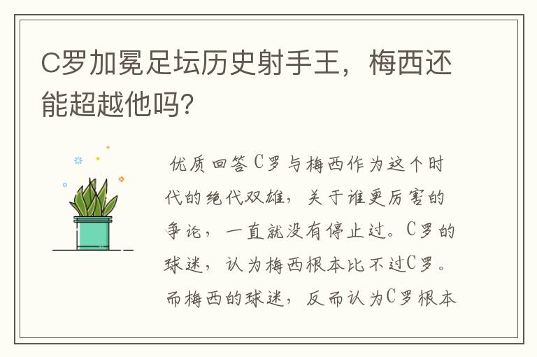 C罗加冕足坛历史射手王，梅西还能超越他吗？