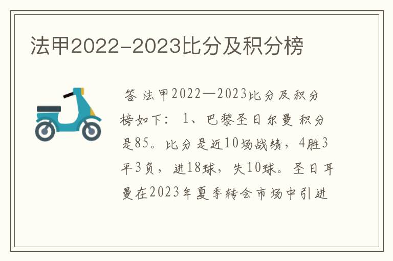 法甲2022-2023比分及积分榜