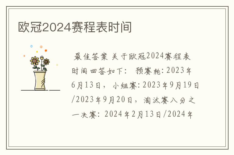 欧冠2024赛程表时间